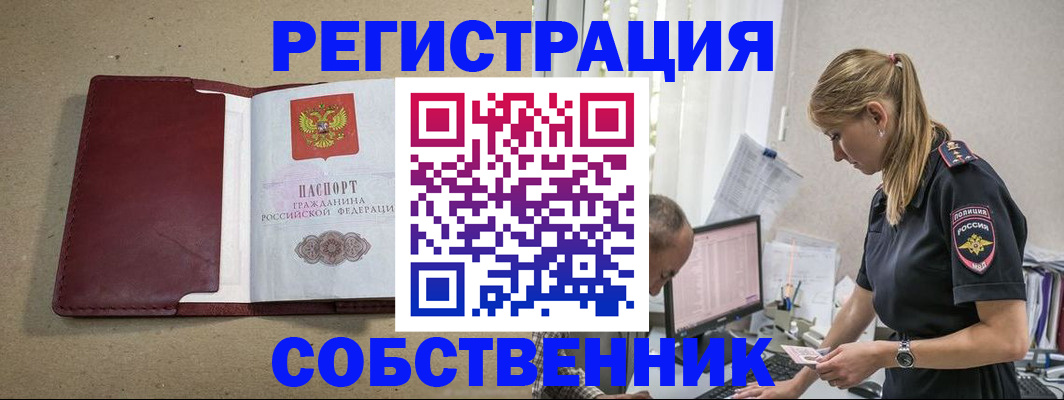 прописка паспорт в Улан-Удэ