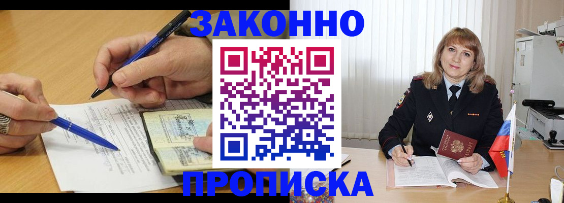 прописка для школы в Улан-Удэ