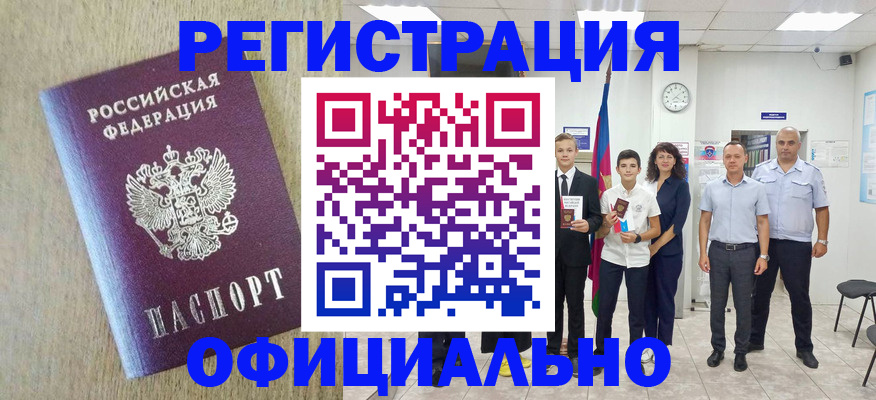 временная регистрация купить в Улан-Удэ