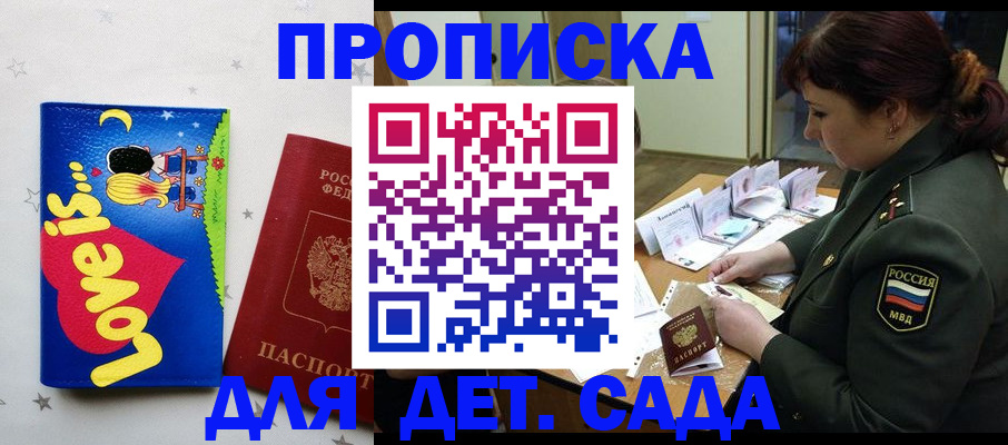 прописка регистрация в Улан-Удэ