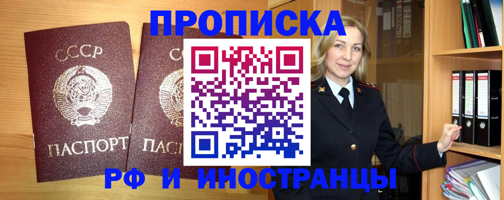 временная регистрация в квартире в Улан-Удэ